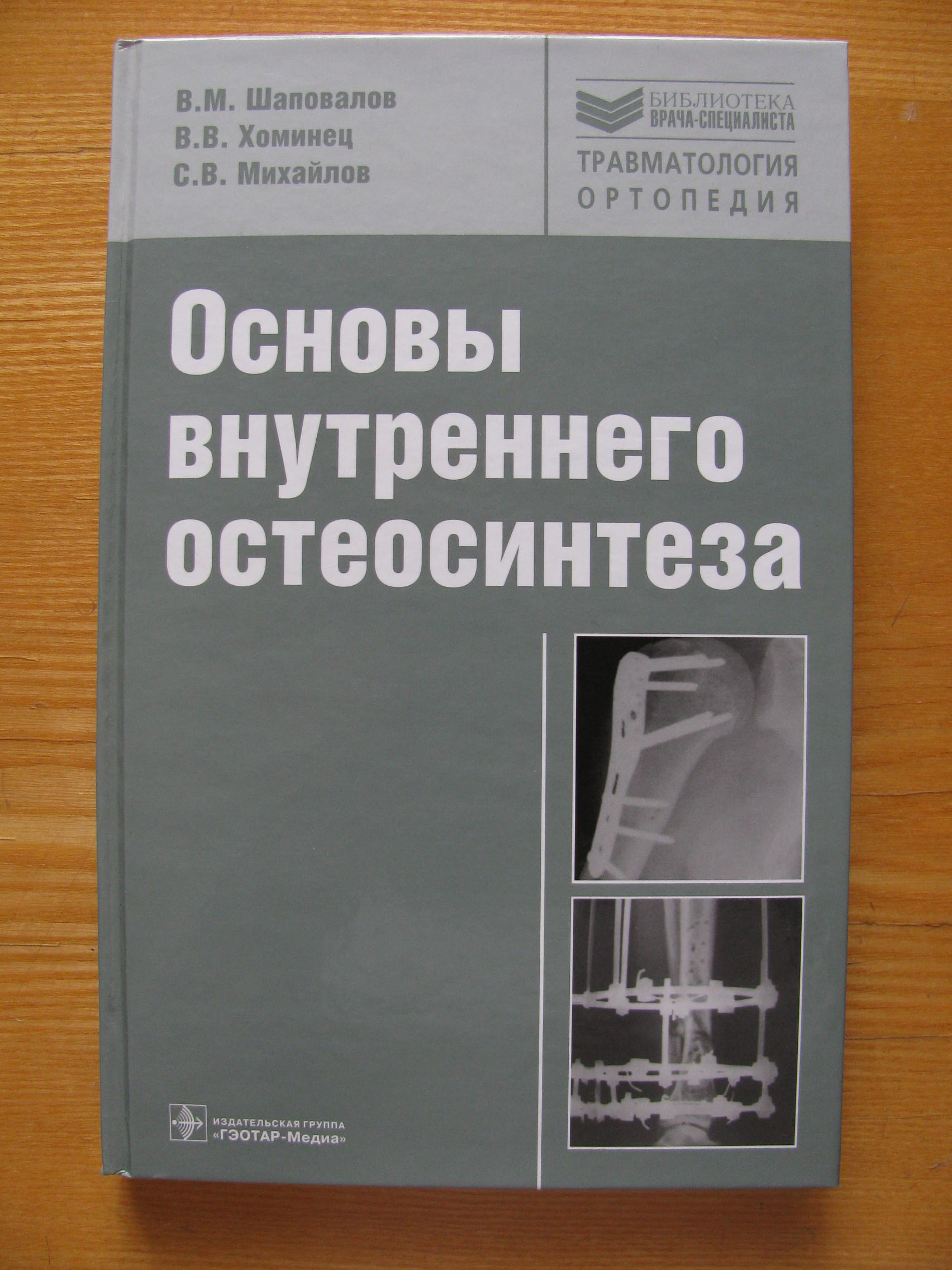 Лекция по теме Травматология - основы военно-полевой хирургии 