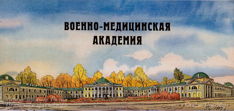14 апреля 1935 года Военно-медицинской академии присвоено имя Сергея Мироновича Кирова