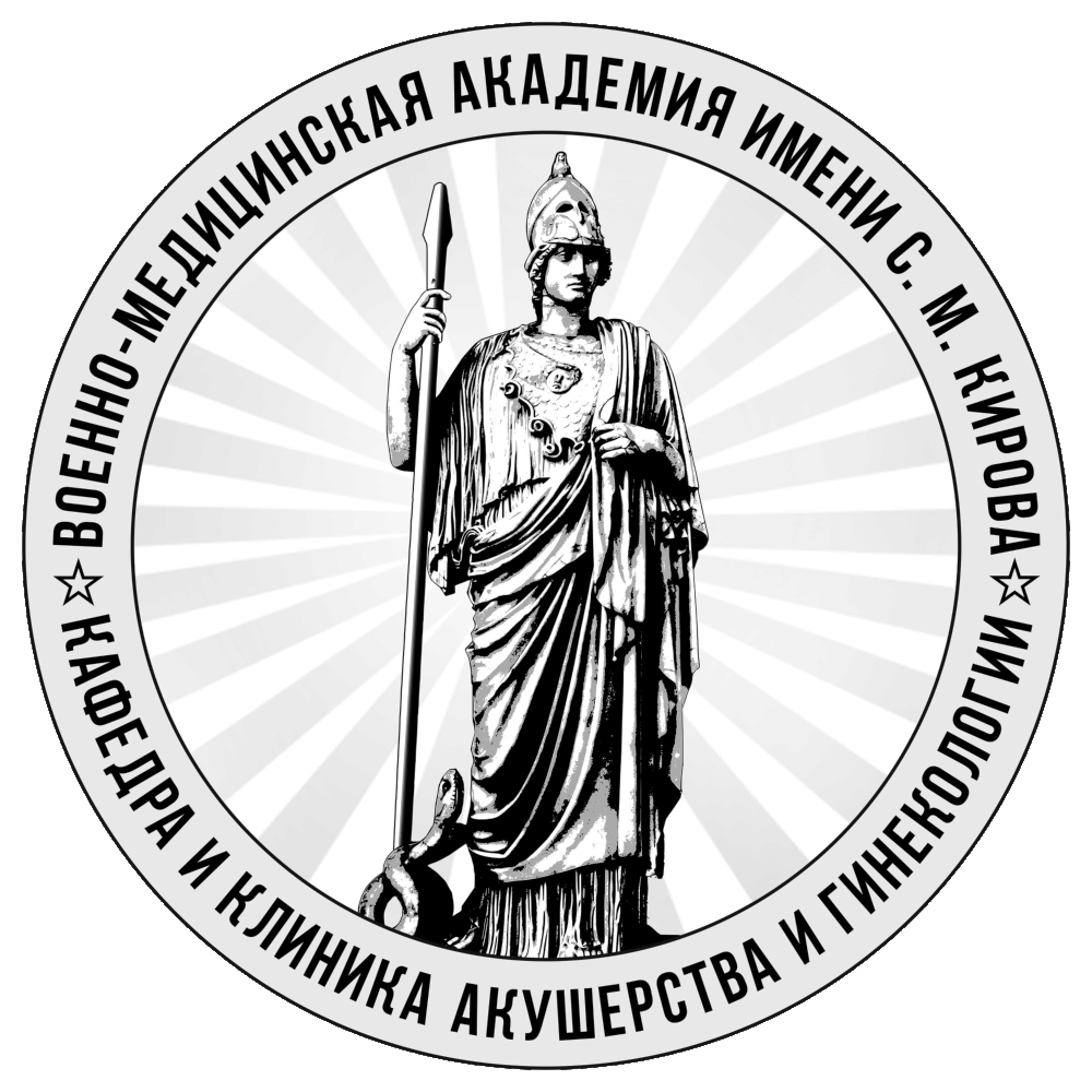 Клиника акушерства и гинекологии СПБ военно-медицинской Академии. Военно медицинская Академия Кирова Кафедра Акушерство и гинекологии. Кафедра акушерства и гинекологии военно-медицинской Академии. Кафедра акушерства и гинекологии ВМЕДА. Vmeda org