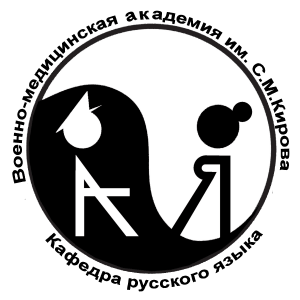 Логотип Кафедра русского языка