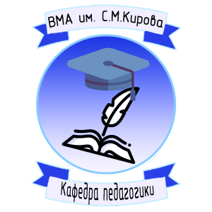 Логотип Кафедра педагогики