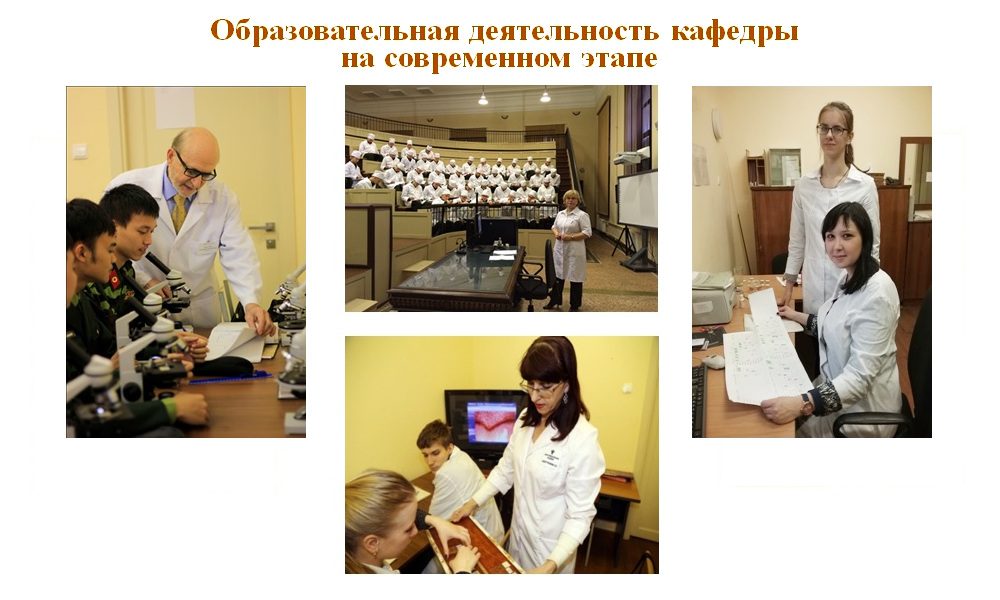Кафедра гистологии