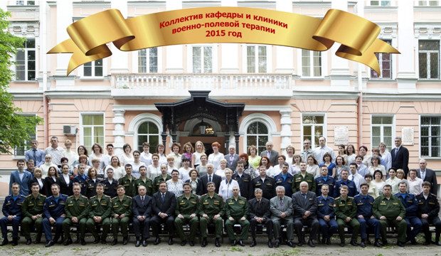 Коллектив кафедры и клиники военно-полевой терапии (2015 год)