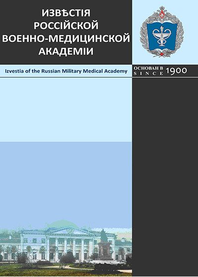 Известия Российской Военно-медицинской академии