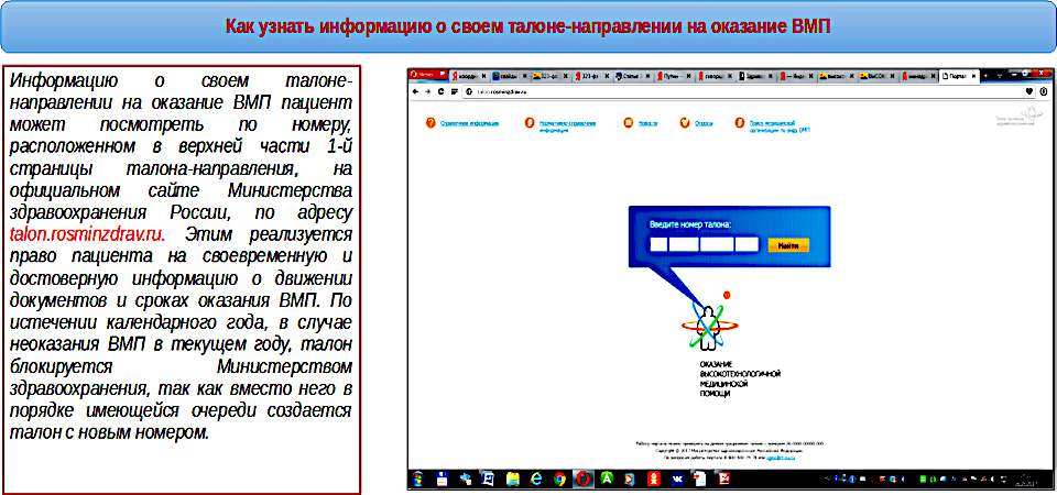 Вмп операция по квоте по талону