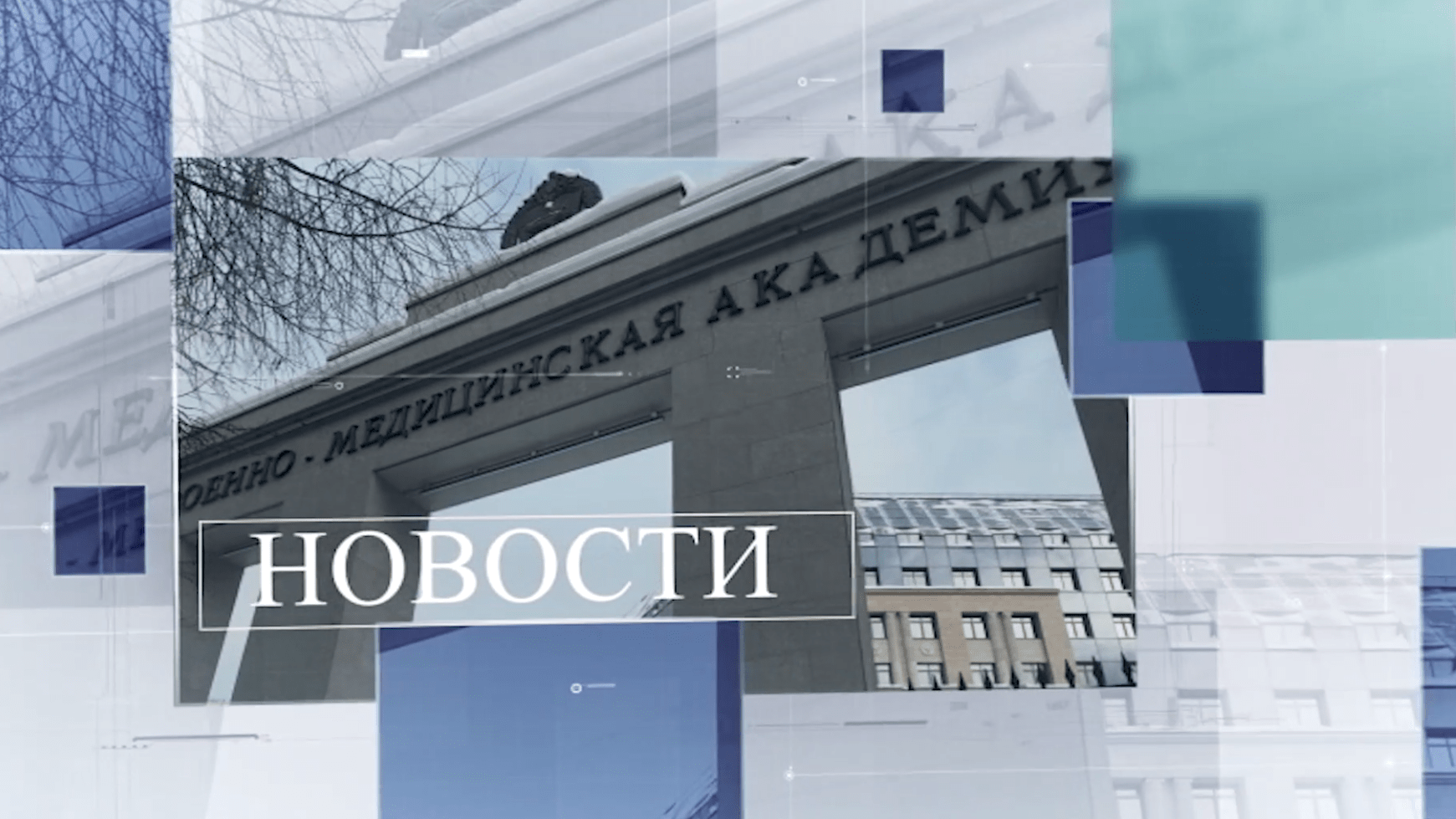 Вакцинация в академии