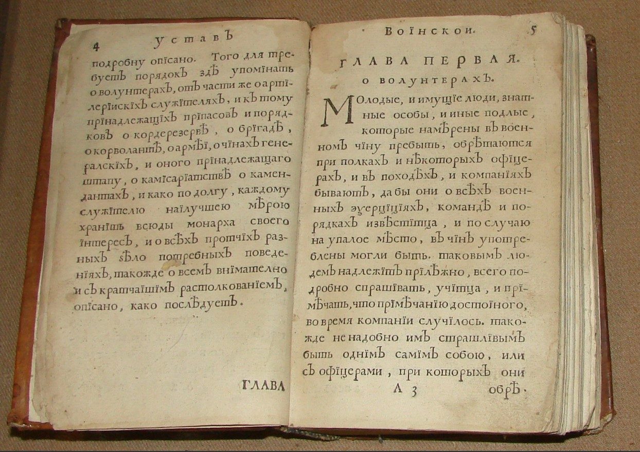 30 марта 1716 года издан «Устав воинский» Петра I