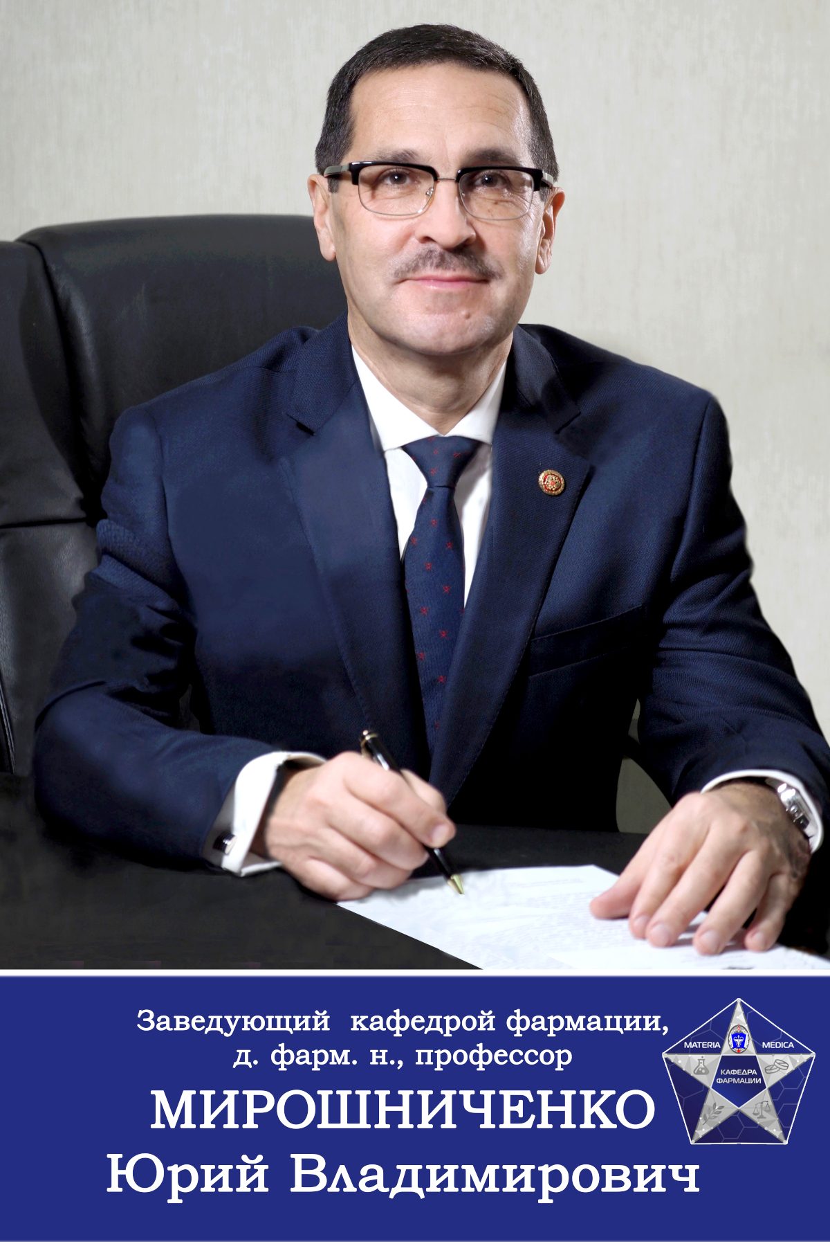 МИРОШНИЧЕНКО Юрий Владимирович