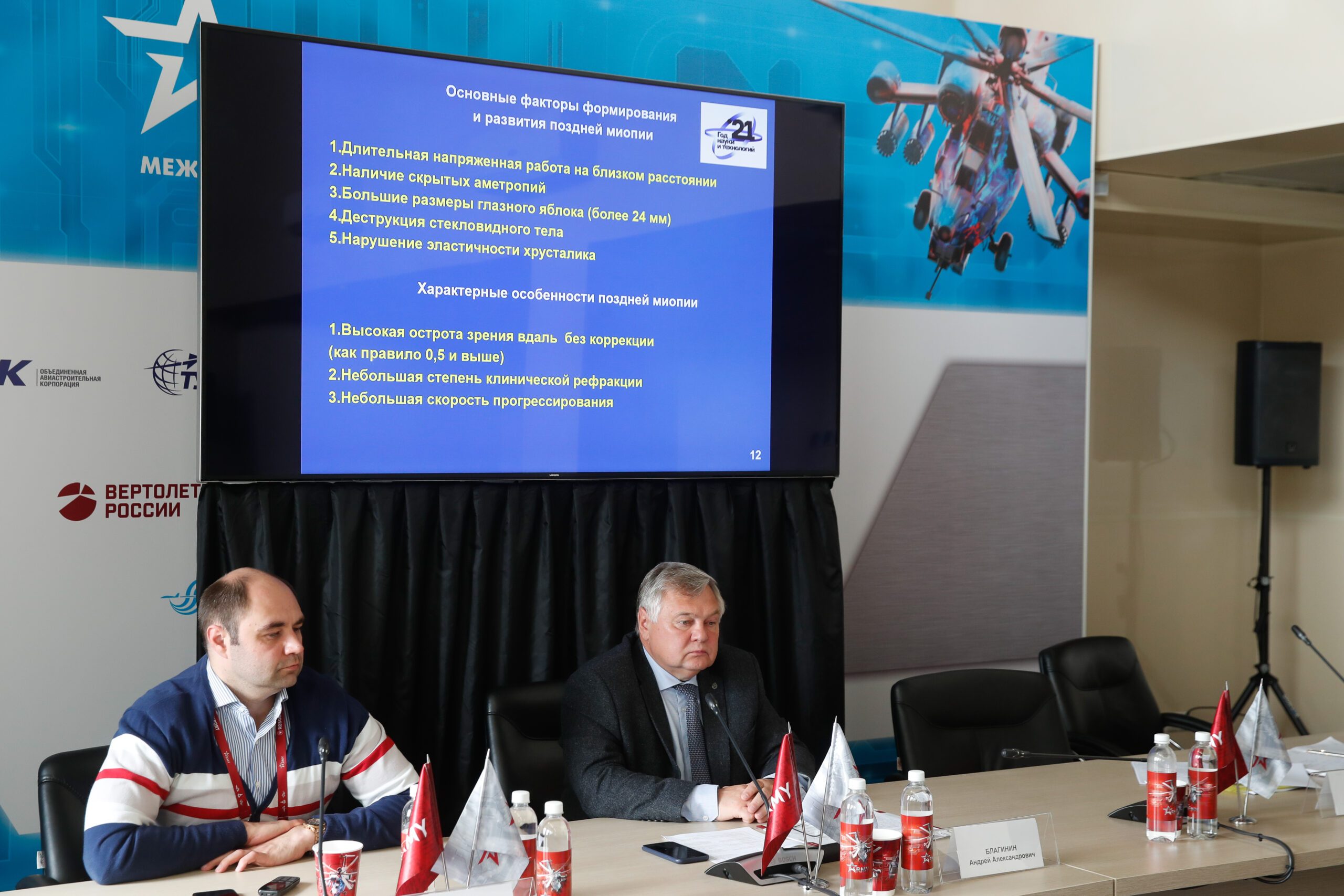 На форуме «АРМИЯ-2021» обсудили особенности медицинского сопровождения при подготовке летного состава к полетам