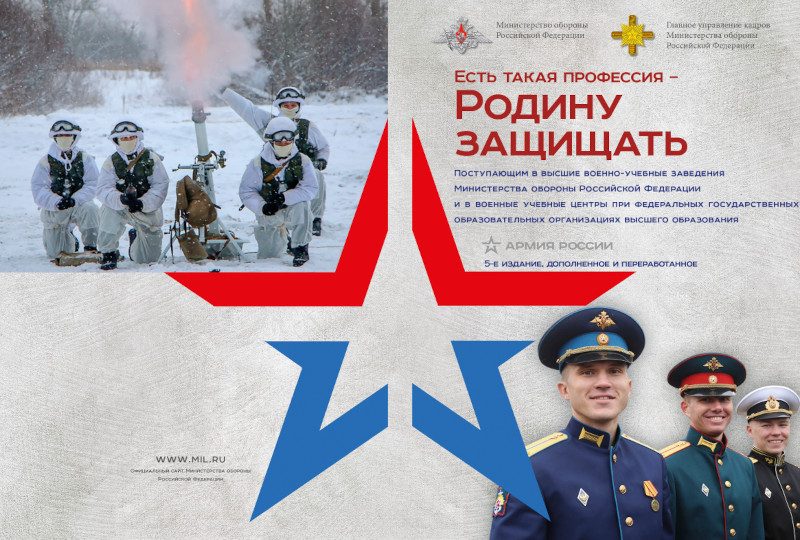 Сборник Главного управления кадров Министерства обороны РФ «АРМИЯ РОССИИ» 5-е издание, дополненное и переработанное