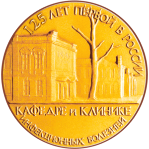 Логотип Кафедра и клиника инфекционных болезней (с курсом медицинской паразитологии и тропических заболеваний)
