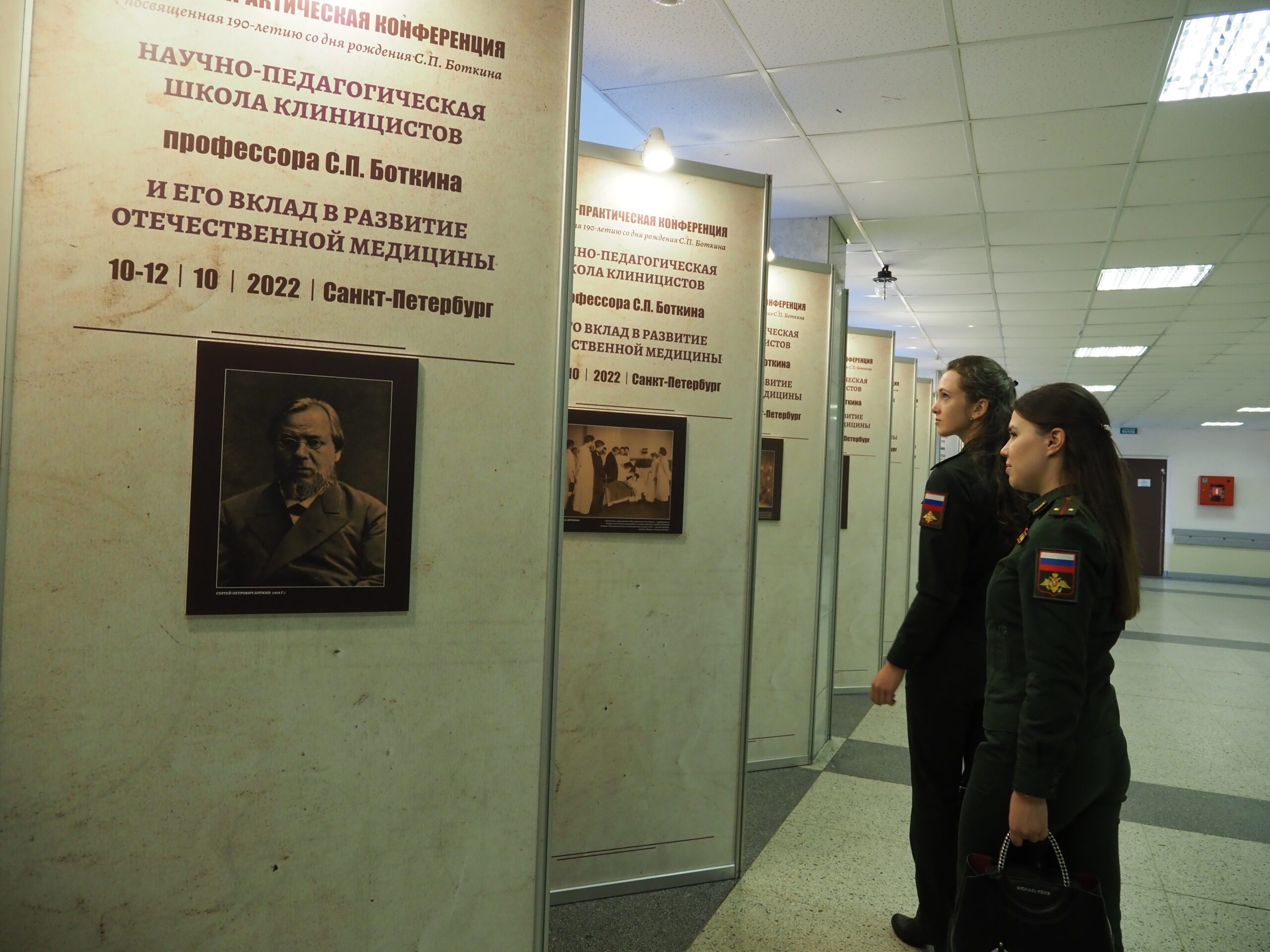 В Военно-медицинской академии прошла научно-практическая конференция, посвященная 190-летию со дня рождения Сергея Петровича Боткина