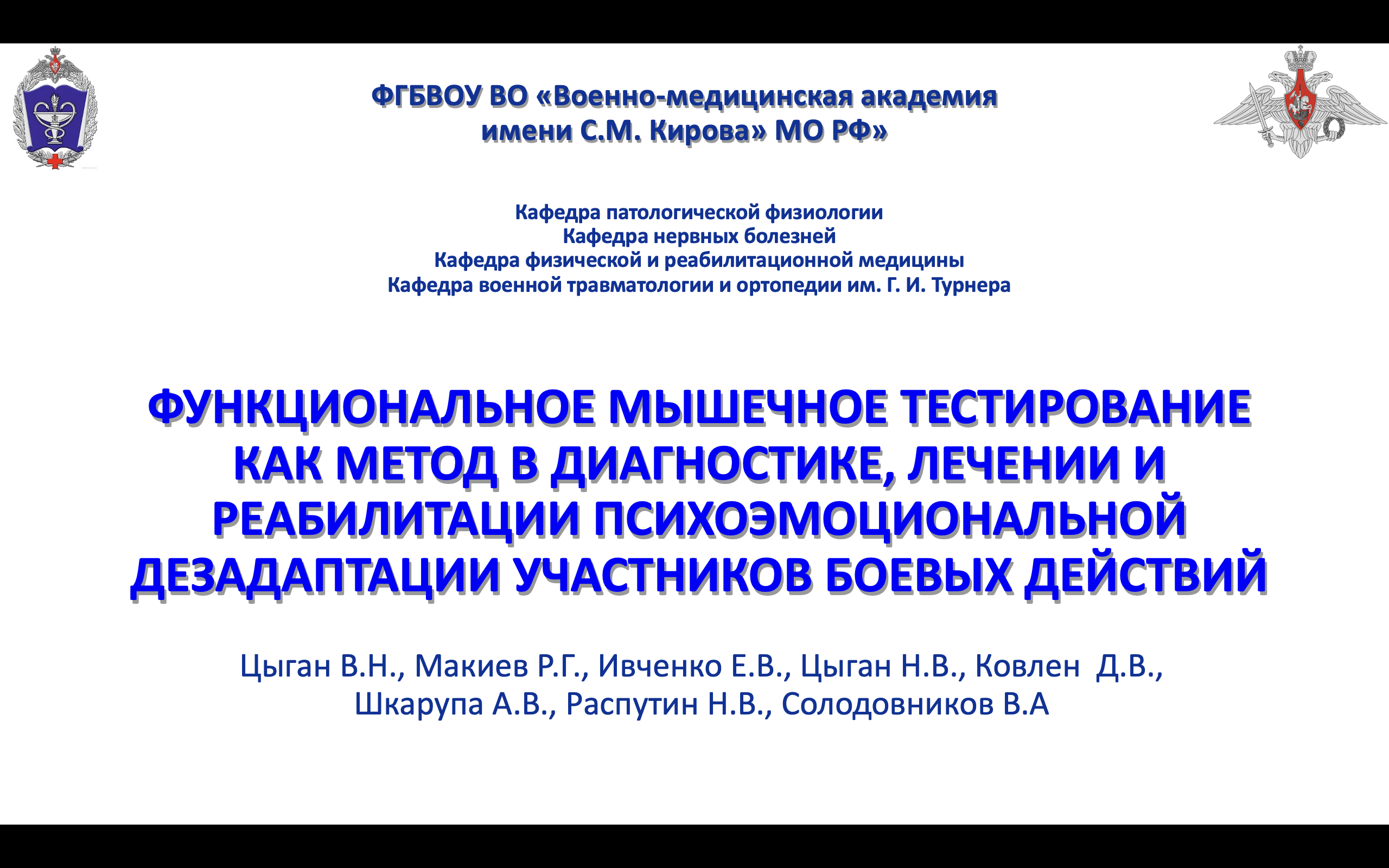 Специалисты ВМедА приняли участие в V Межрегиональной научно-практической конференции «Медико-социальное сопровождение в структуре реабилитационных центров различного ведомственного подчинения»