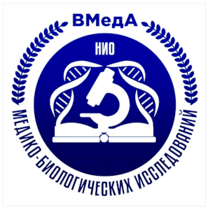 Научно-исследовательский отдел (медико-биологических исследований)
