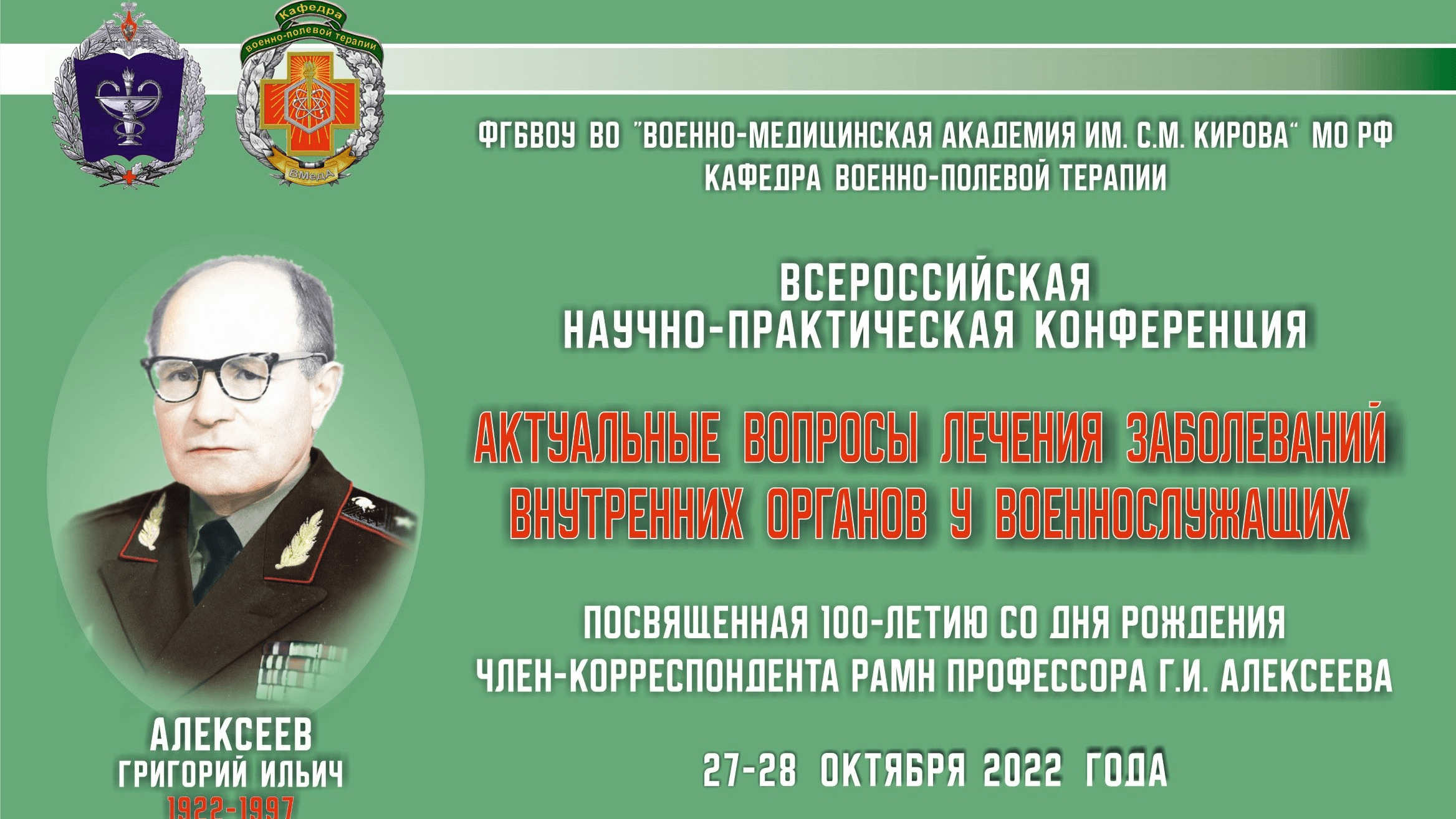 В Военно-медицинской академии состоялась Всероссийская научно-практическая конференция «Актуальные вопросы лечения заболеваний внутренних органов у военнослужащих»